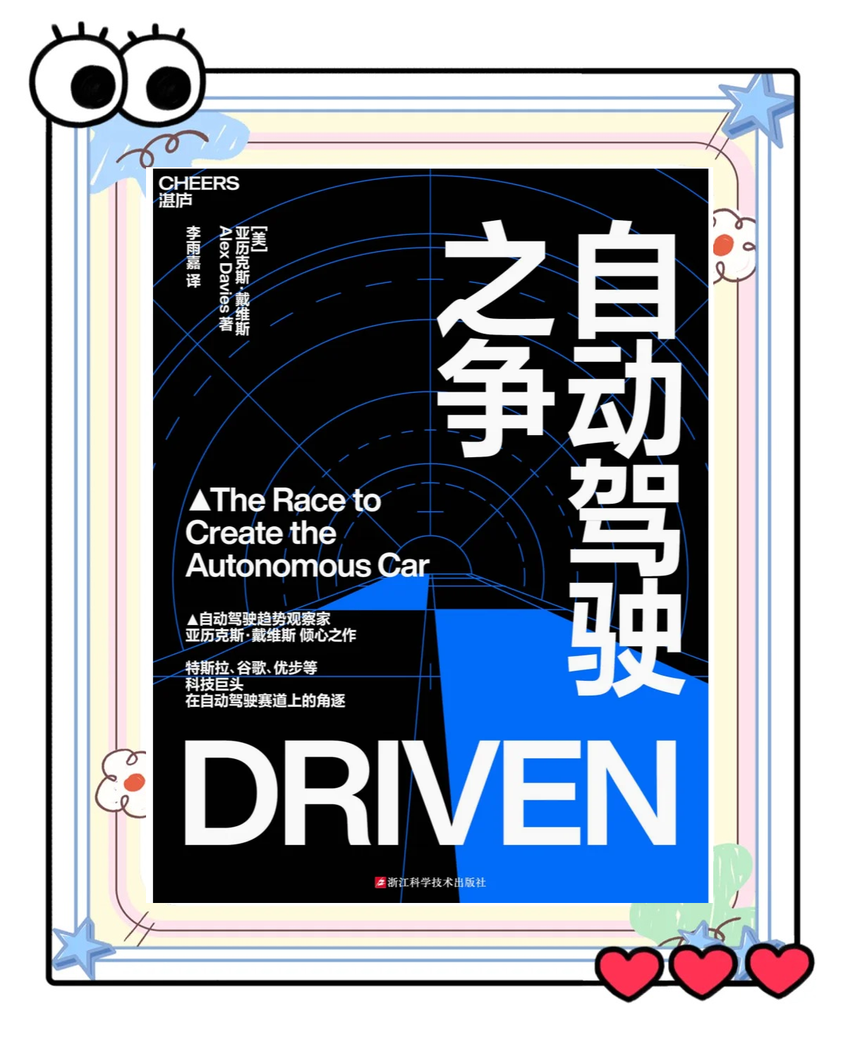 自动驾驶：是否成为下一场比赛的常态？的简单介绍
