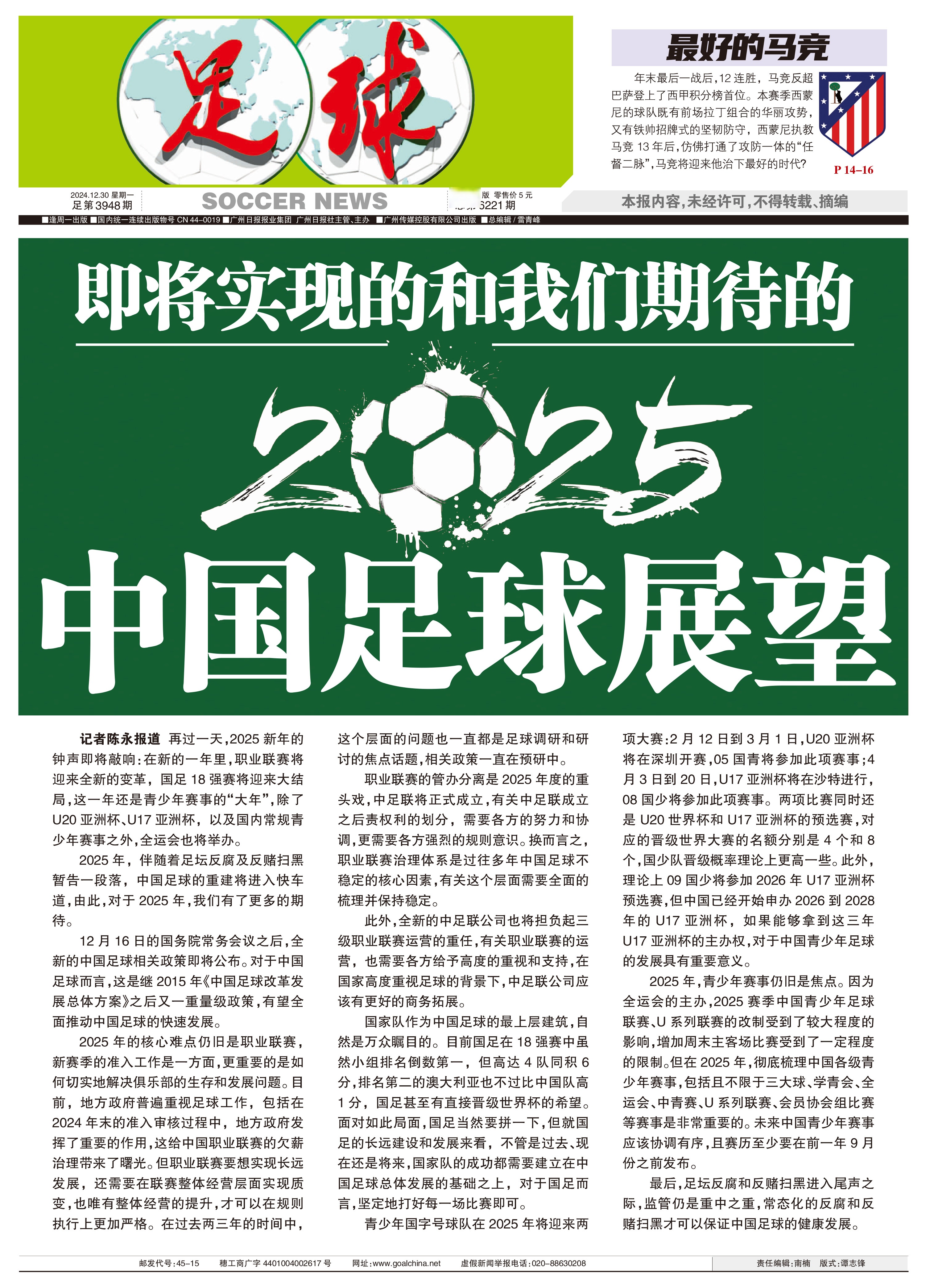 开云体育:中国足球管理体制：提升效率与减少内耗的简单介绍